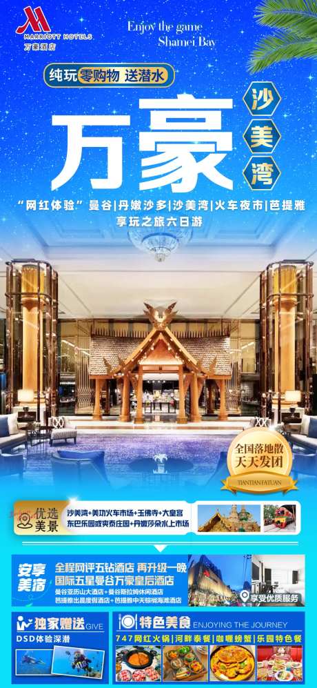 万豪沙美岛旅游海报-采灵感-https://www.cailinggan.com/