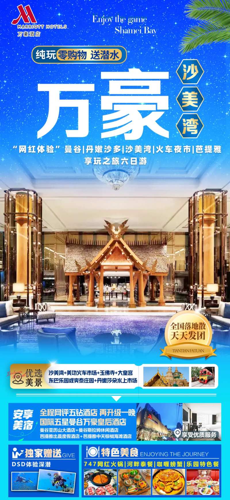 万豪沙美岛旅游海报-采灵感-cailinggan.com