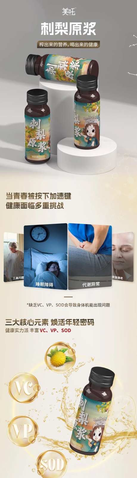 刺梨原浆营养品详情页-采灵感-https://www.cailinggan.com/