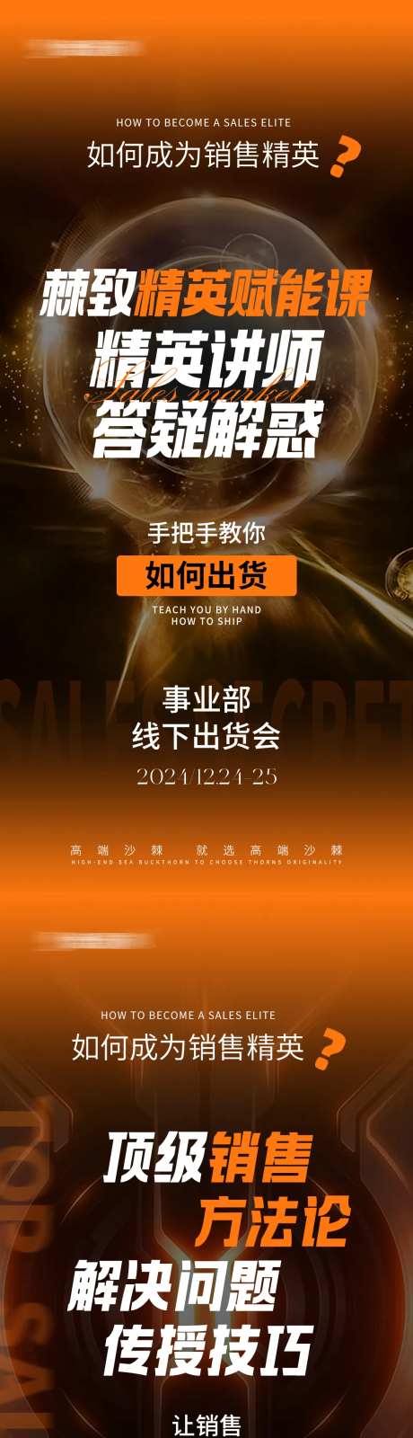 招商营销培训造势宣传系列海报-采灵感-https://www.cailinggan.com/