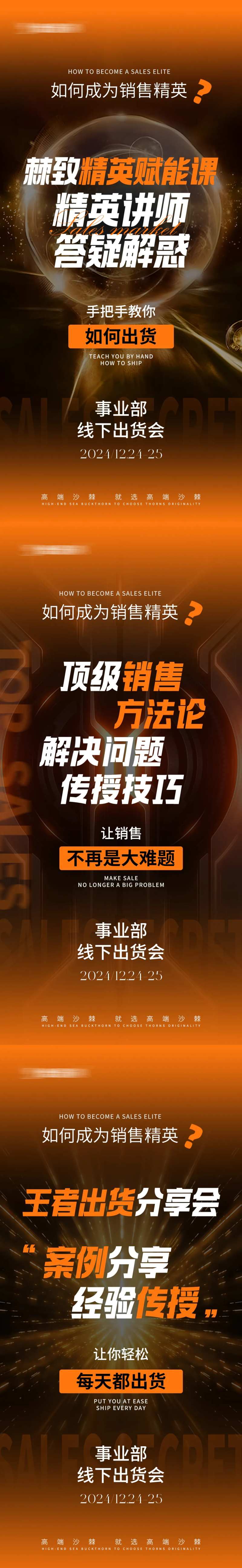 招商营销培训造势宣传系列海报-采灵感-cailinggan.com