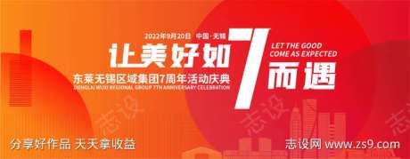 让美好如期而遇周年庆典海报背景-采灵感-https://www.cailinggan.com/