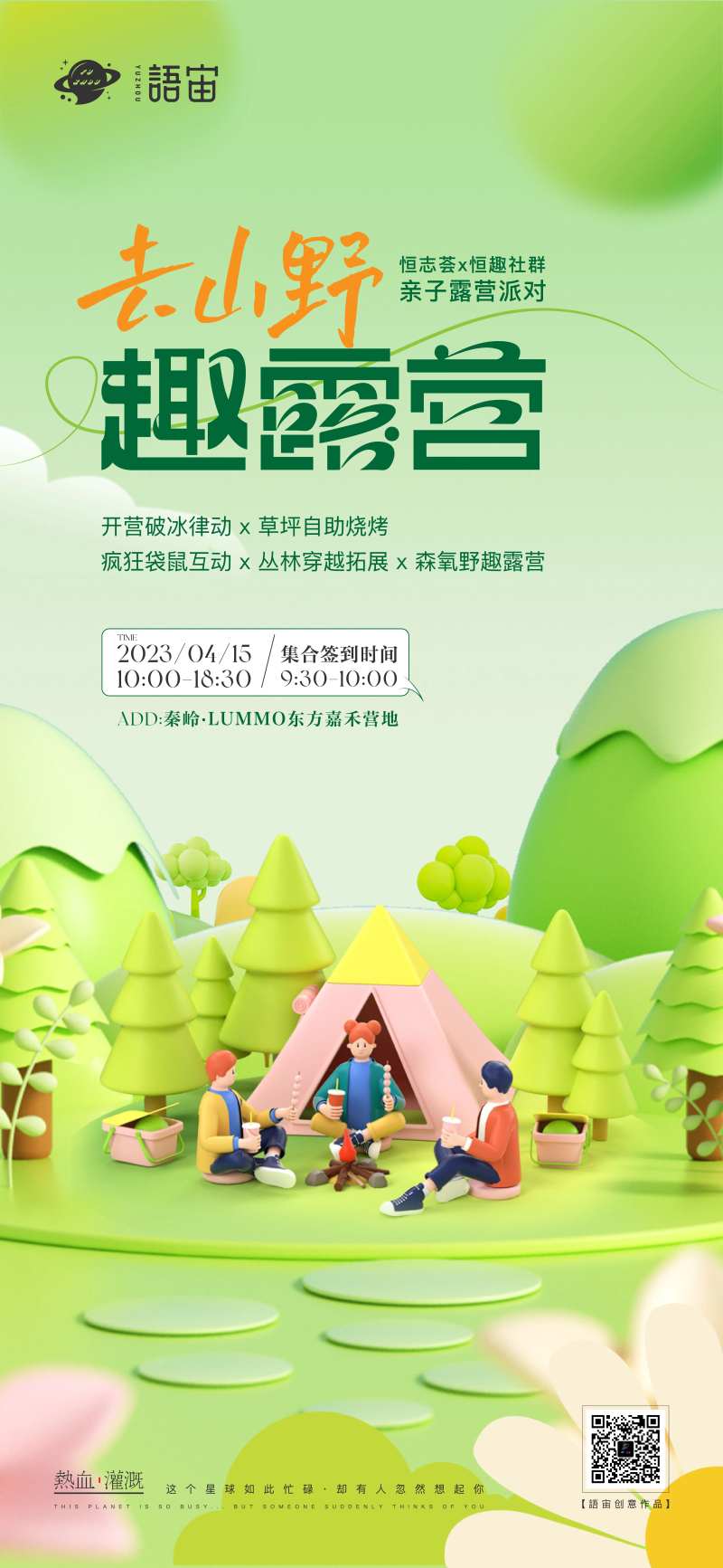 房地产露营活动海报-采灵感-cailinggan.com