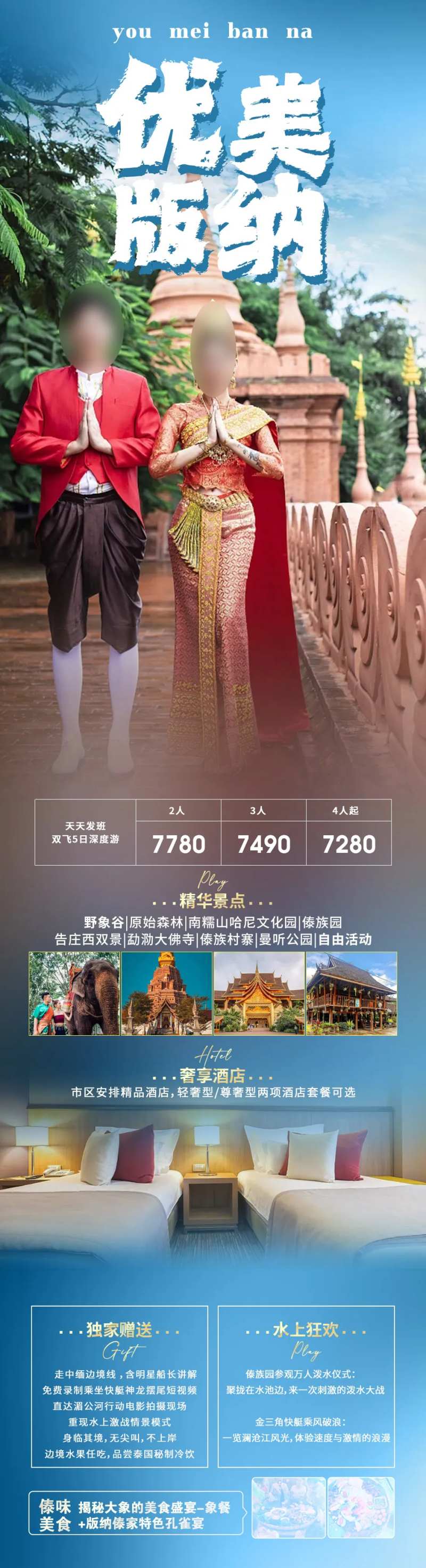 优美版纳旅游长图海报-采灵感-cailinggan.com