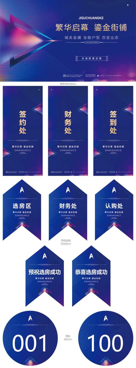 商业开盘主KV物料-采灵感-https://www.cailinggan.com/