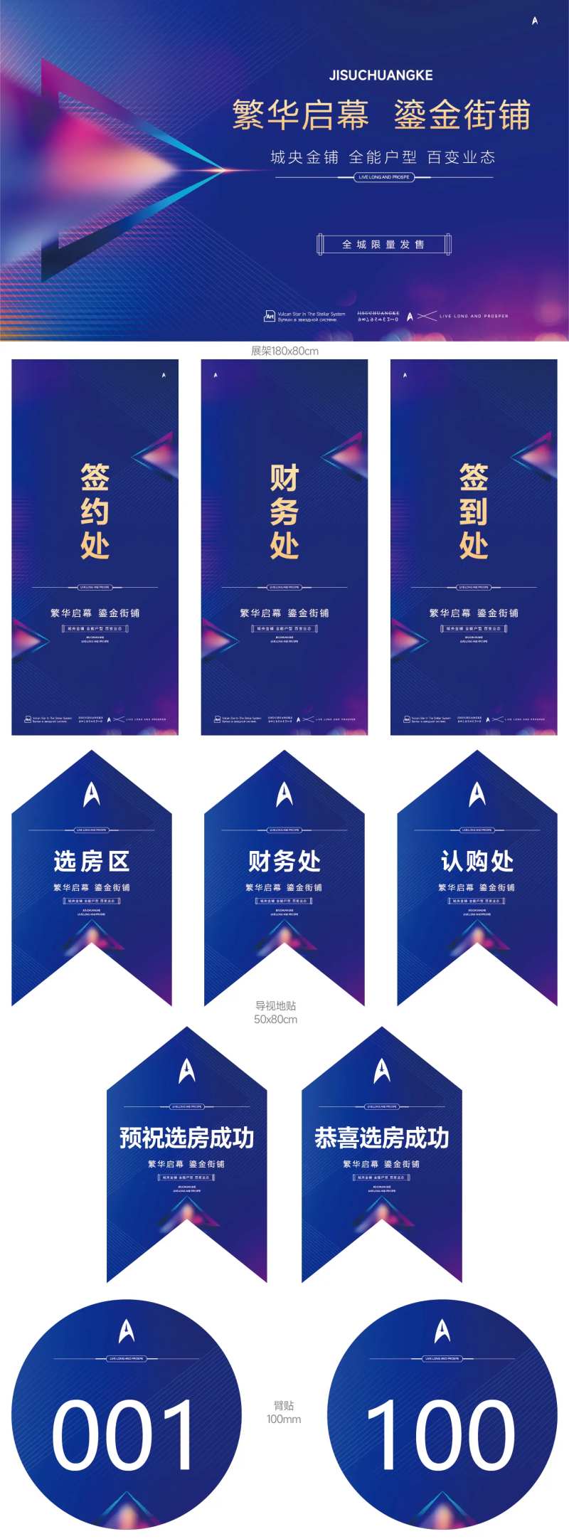 商业开盘主KV物料-采灵感-cailinggan.com