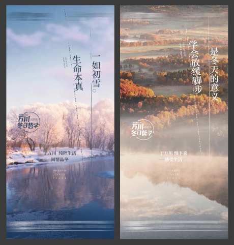 地产文旅冬日哲学海报-采灵感-https://www.cailinggan.com/
