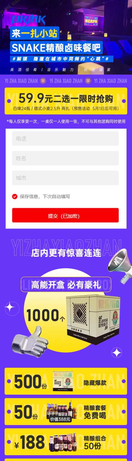 餐吧促销活动落地页-采灵感-https://www.cailinggan.com/
