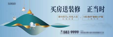 买房送装修主画面广告展板-采灵感-https://www.cailinggan.com/
