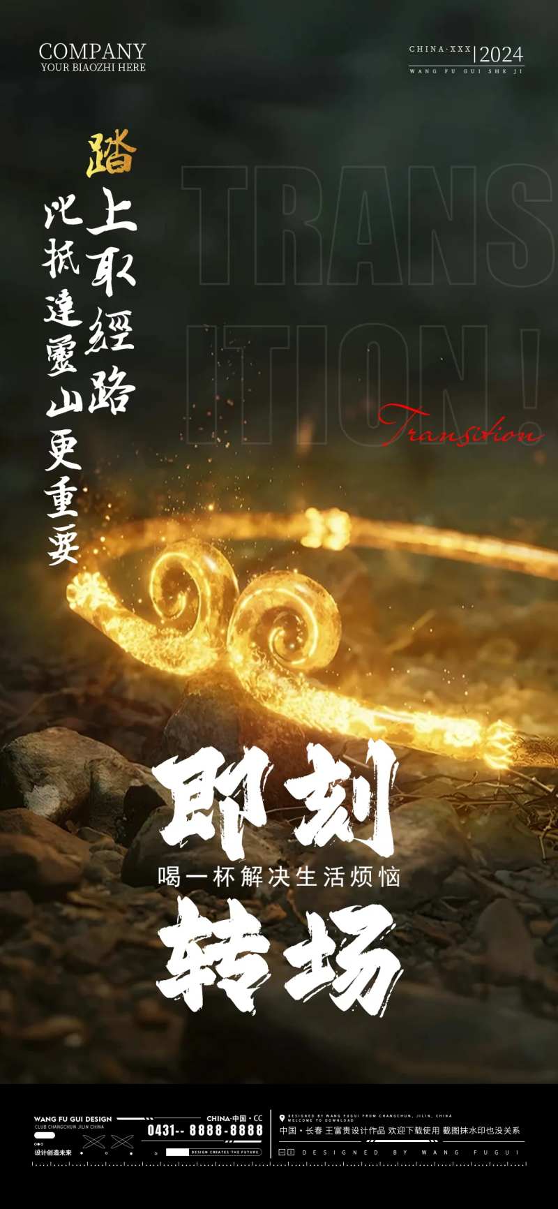 黑神话悟空转场海报-采灵感-cailinggan.com