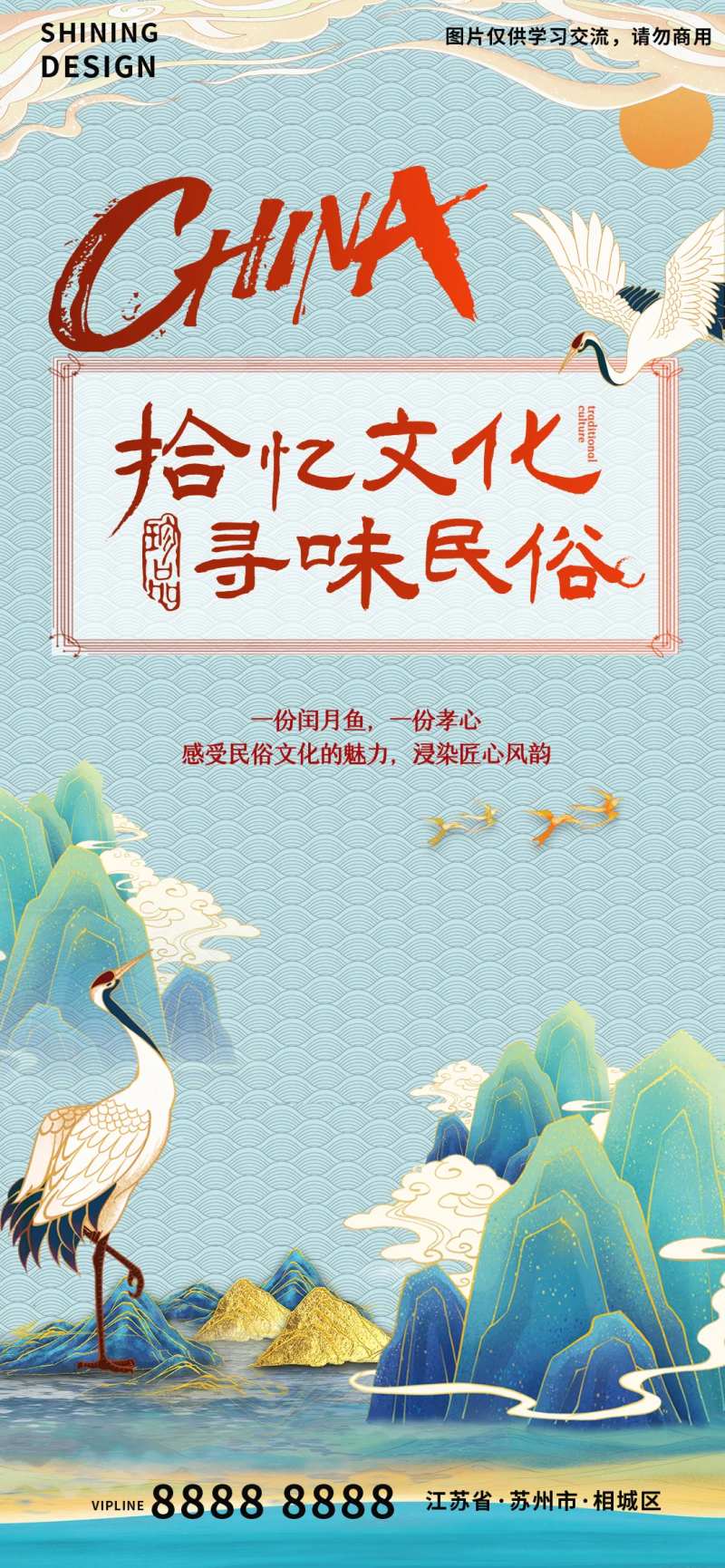 中国风仙鹤山水海报-采灵感-cailinggan.com