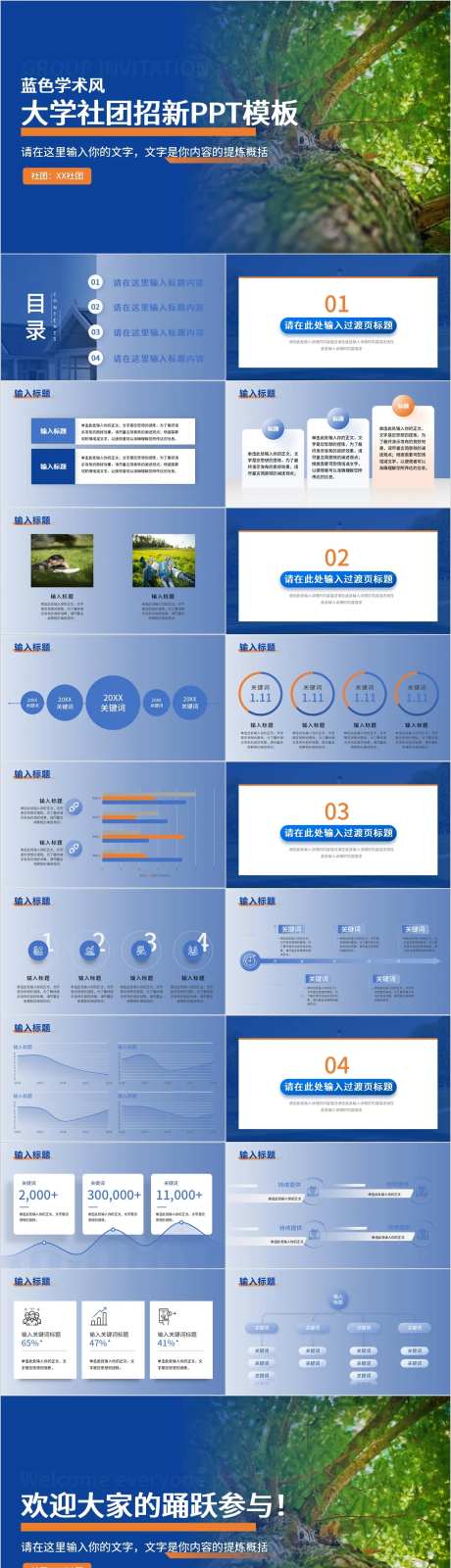 学术风大学社团招新PPT-采灵感-https://www.cailinggan.com/