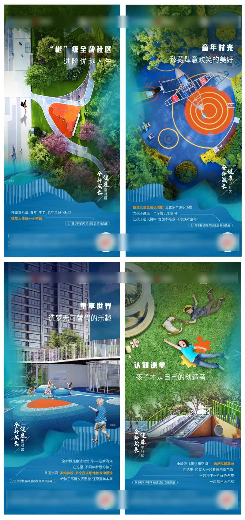 全龄社区健康绿色价值点系列海报-采灵感-cailinggan.com