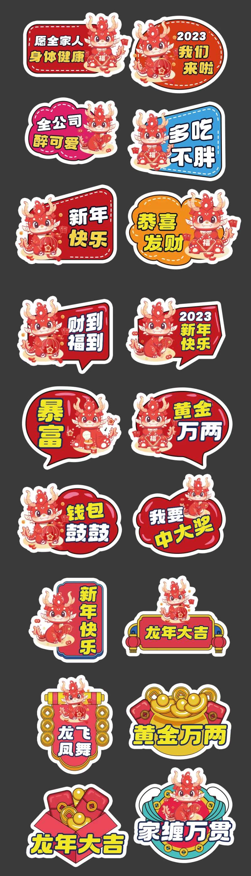 2024年龙年手举牌-采灵感-cailinggan.com