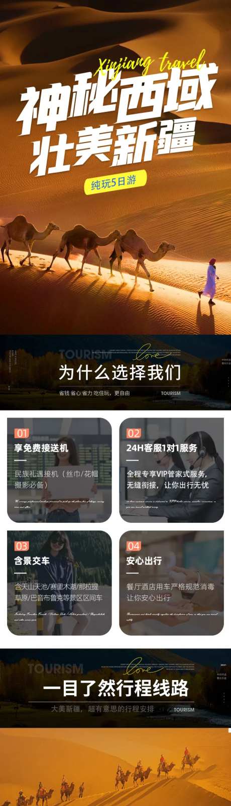 新疆乌鲁木齐周边游详情页-采灵感-https://www.cailinggan.com/
