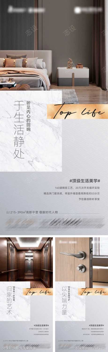 地产高新平墅系列海报-采灵感-https://www.cailinggan.com/
