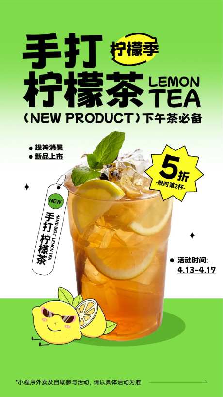 手打柠檬茶-采灵感-https://www.cailinggan.com/