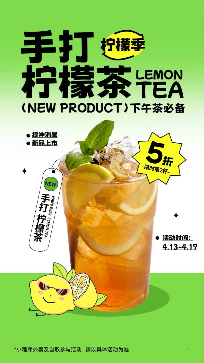 手打柠檬茶-采灵感-cailinggan.com
