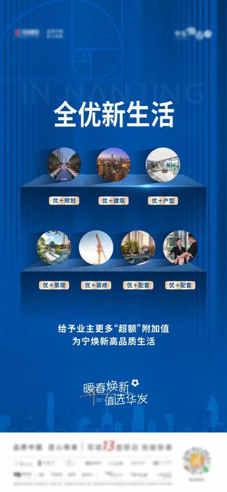 地产全优新生活海报-采灵感-https://www.cailinggan.com/