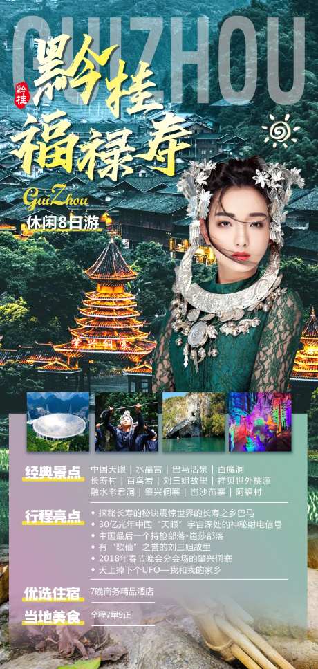 黔桂福禄寿-采灵感-https://www.cailinggan.com/