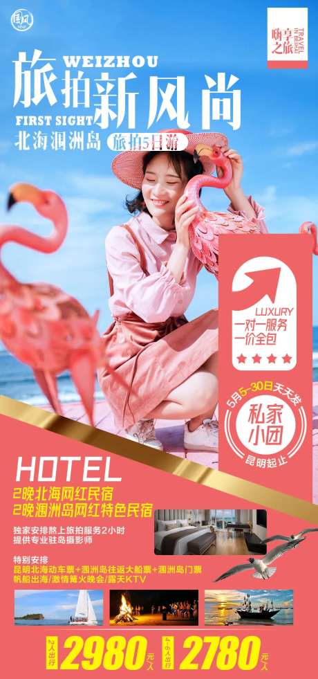北海涠洲岛旅拍-采灵感-https://www.cailinggan.com/