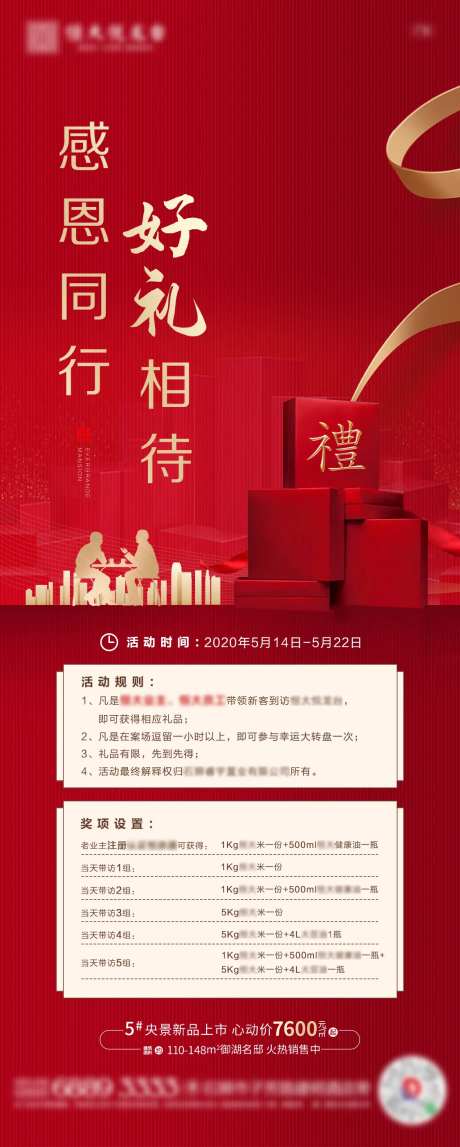地产老带新感恩好礼海报-采灵感-https://www.cailinggan.com/