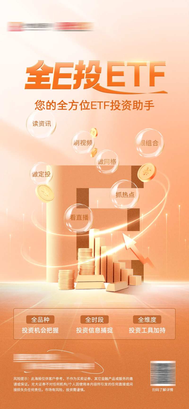 证券产品投资助手宣传海报-采灵感-cailinggan.com