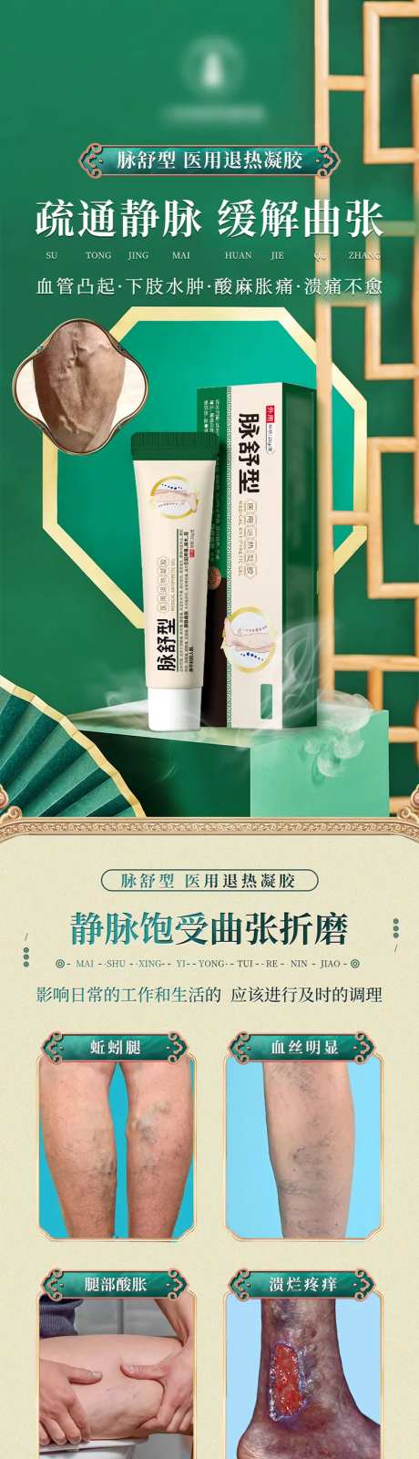 医用退热凝胶脉舒型电商详情页-采灵感-https://www.cailinggan.com/