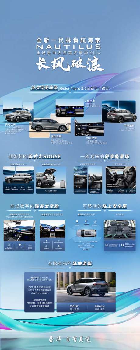 全新一代航海家汽车宣传海报长图-采灵感-https://www.cailinggan.com/