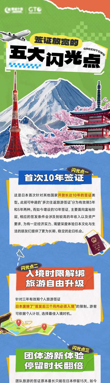 开放十年签证长图-采灵感-https://www.cailinggan.com/