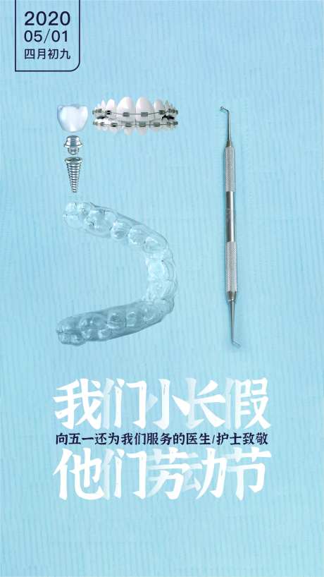 口腔五一劳动节-采灵感-https://www.cailinggan.com/