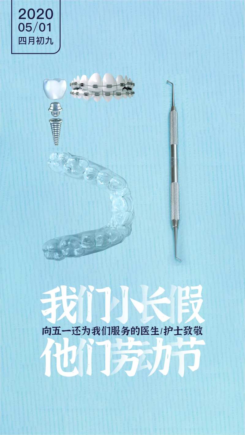 口腔五一劳动节-采灵感-cailinggan.com