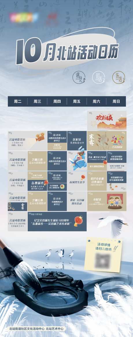 上海市民活动10月活动日历海报-采灵感-https://www.cailinggan.com/