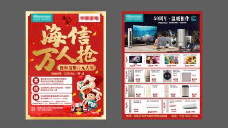 电器节日促销DM单-采灵感-https://www.cailinggan.com/
