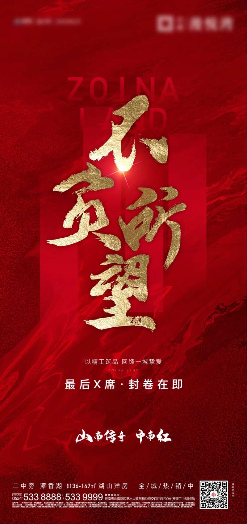地产红盘热销海报-采灵感-cailinggan.com