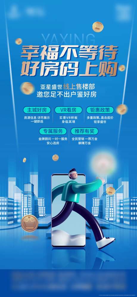 线上售楼部海报-采灵感-https://www.cailinggan.com/