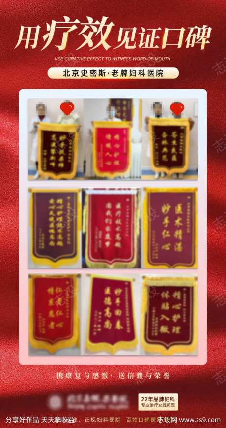 医疗锦旗海报-采灵感-https://www.cailinggan.com/