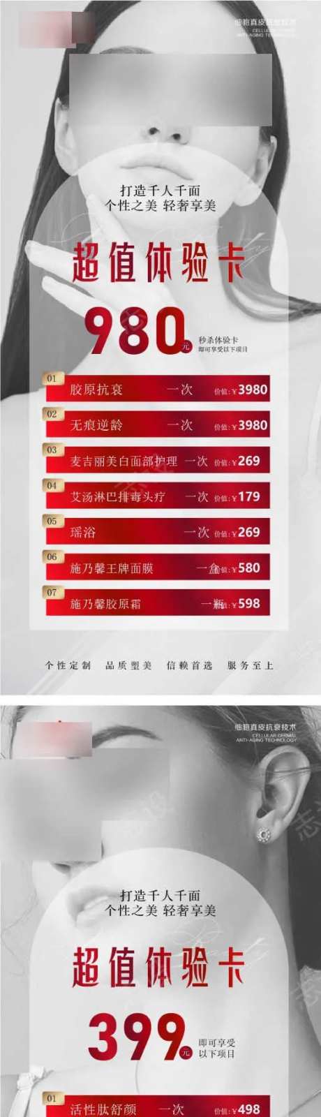 医美项目体验卡活动价格系列海报-采灵感-https://www.cailinggan.com/