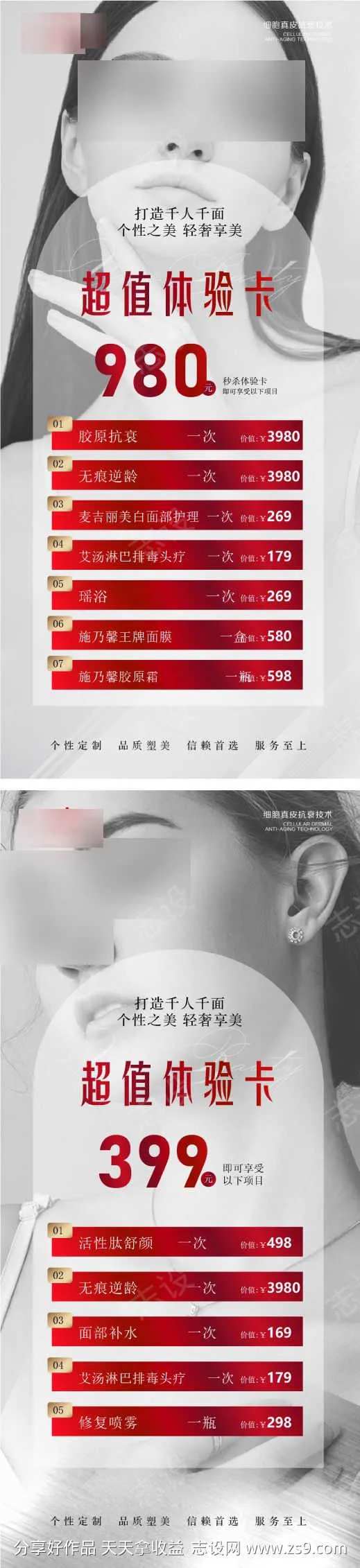 医美项目体验卡活动价格系列海报-采灵感-cailinggan.com