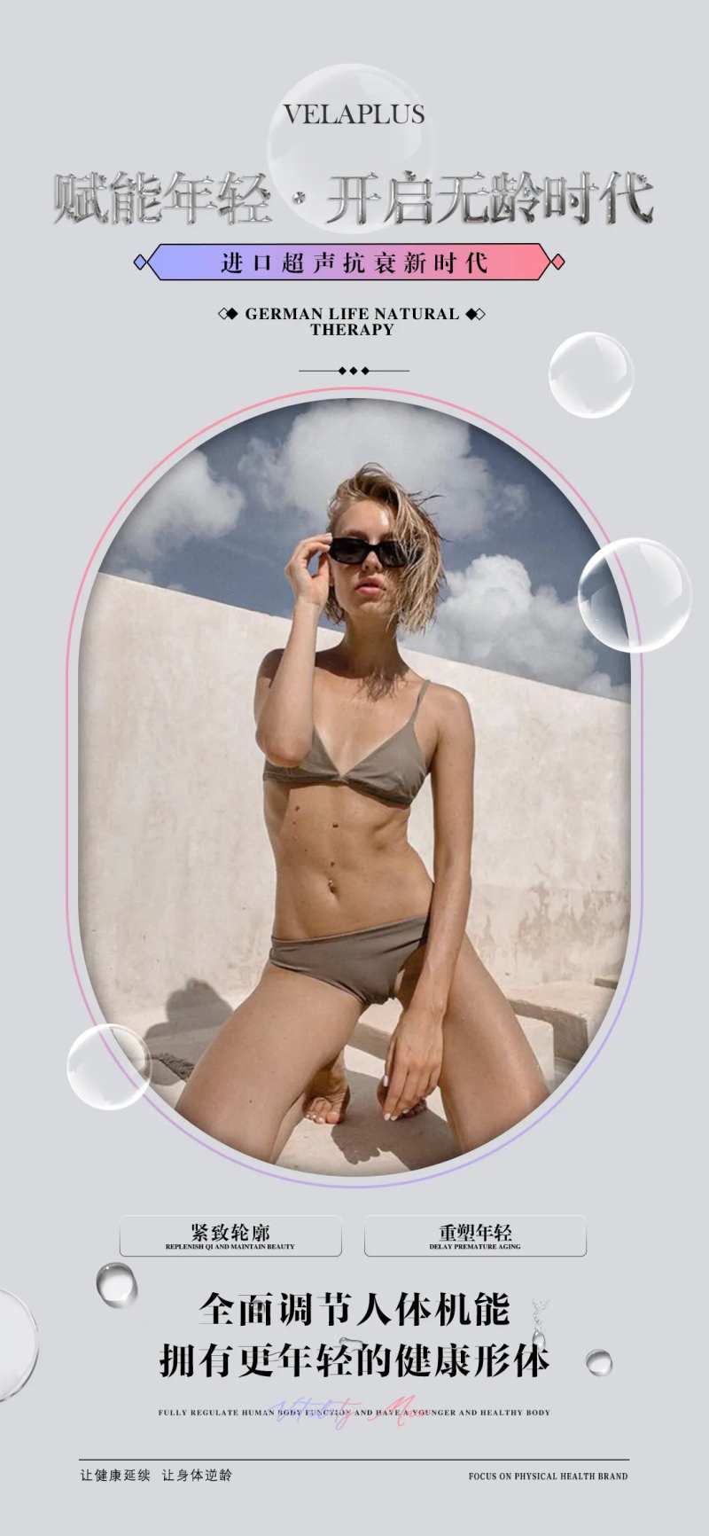 赋能年轻态开启逆龄时代-采灵感-cailinggan.com