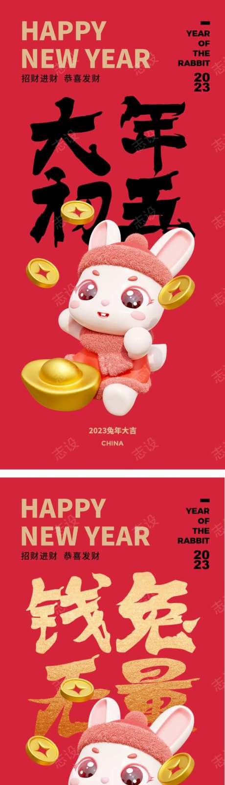 2023兔年大年初五迎财神海报-采灵感-https://www.cailinggan.com/