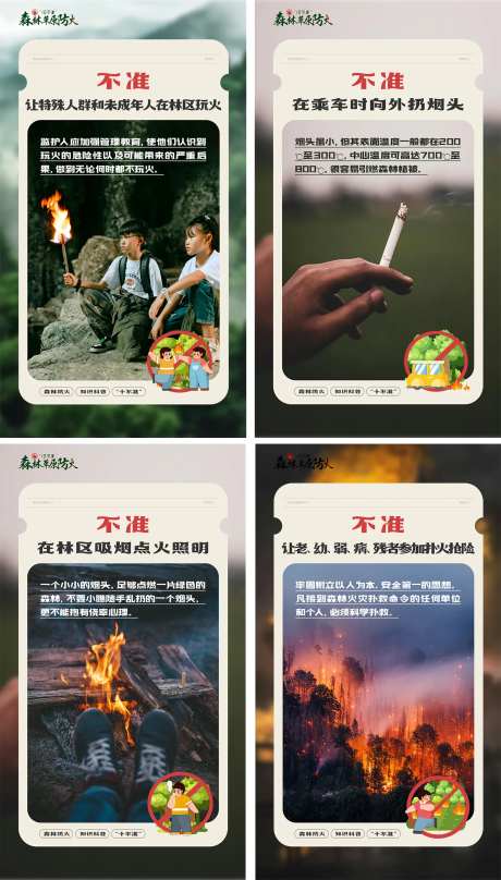 森林防火消防安全系列海报-采灵感-https://www.cailinggan.com/
