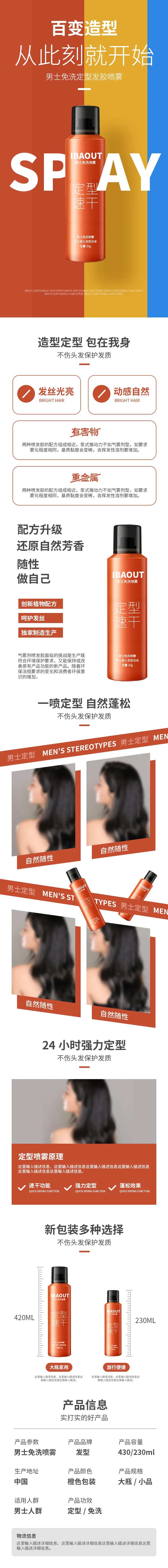 发型免洗喷雾-采灵感-cailinggan.com