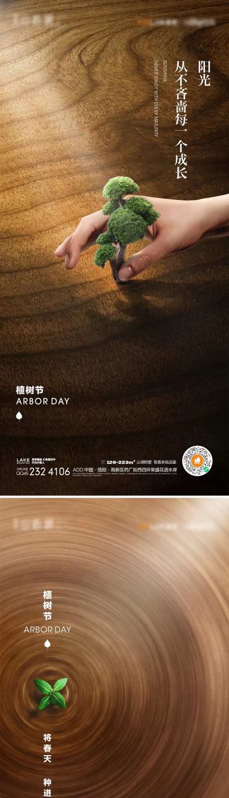 植树节创意系列海报-采灵感-https://www.cailinggan.com/