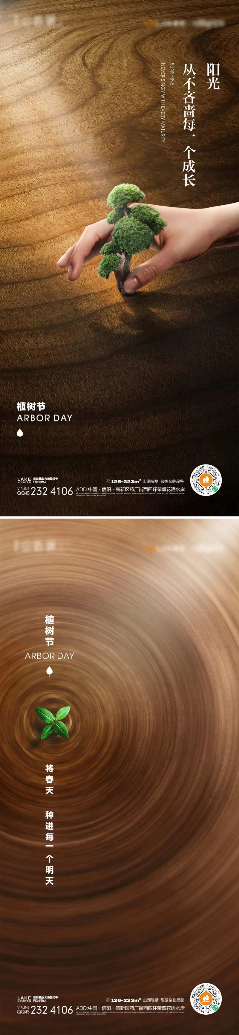 植树节创意系列海报-采灵感-cailinggan.com