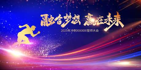 2025冲刺誓师大会主画面-采灵感-https://www.cailinggan.com/