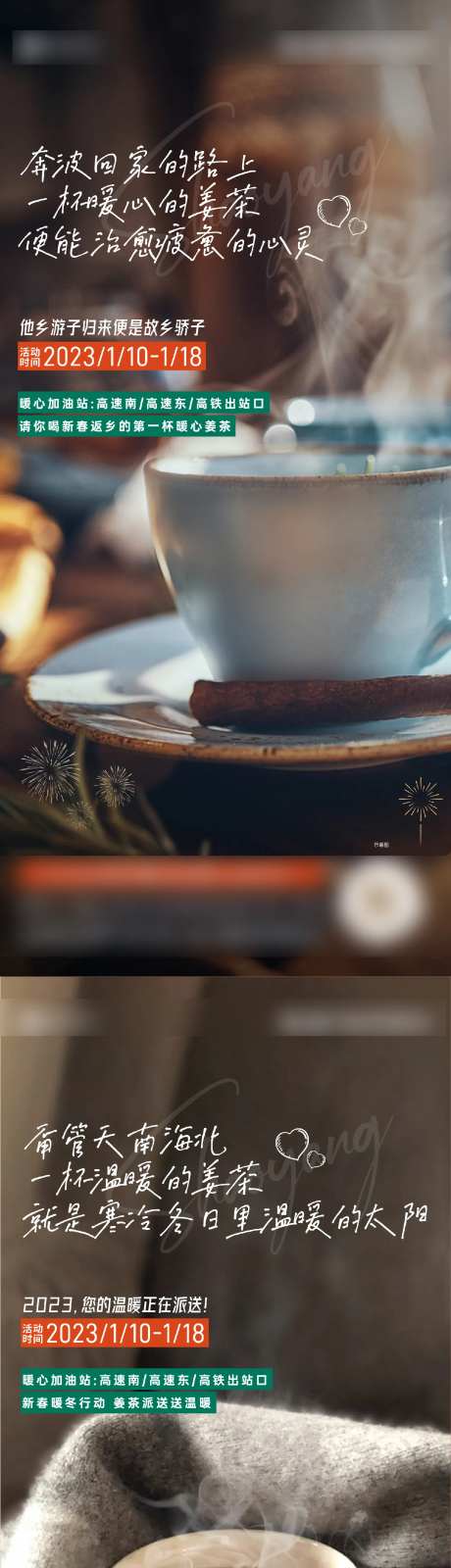 返乡送姜茶活动系列单图-采灵感-https://www.cailinggan.com/