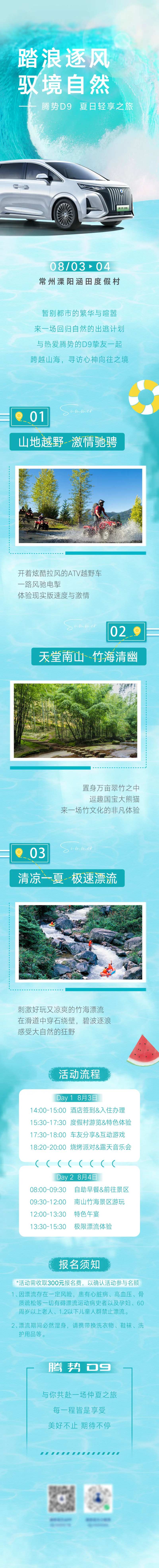 汽车漂流活动预热长图专题设计-采灵感-cailinggan.com