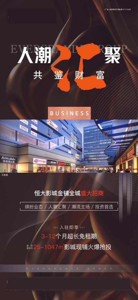 地产商铺招商海报-采灵感-https://www.cailinggan.com/