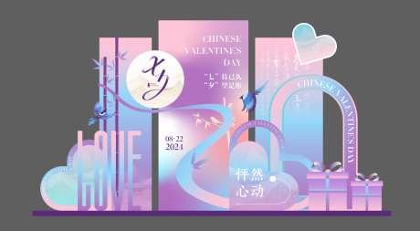 七夕美陈展板-采灵感-https://www.cailinggan.com/